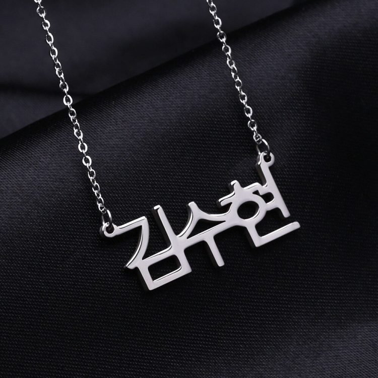 Korean custom name necklace is cute unique Hangul Korean letter font name pendant chain. Gift to Korean TV series lover, Kpop BTS army fans